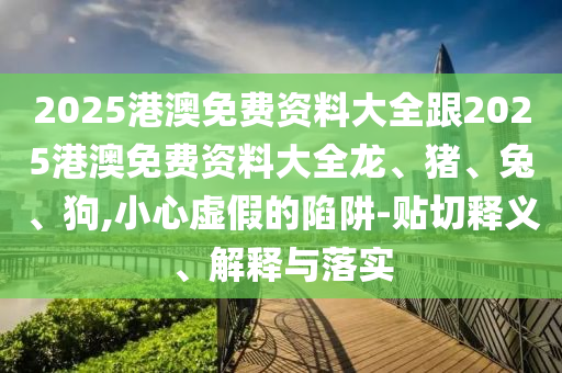 2024澳门开奖历史记录结果，社会责任法案实施_个人版AO49.96.22