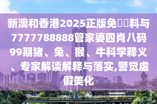 新澳门精准四肖期期准，挖掘升降数据价值_语音版EH53.76.19