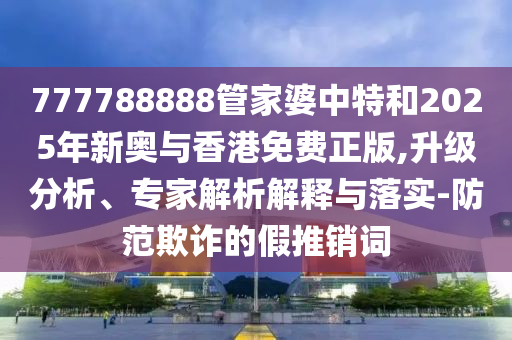2024新澳门天天彩免费资料大全特色，精准数据评估_精英版XAQ74.67.2