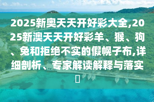 4949澳门特马今晚开奖53期，科学解析与阐述_见证版90.62.72
