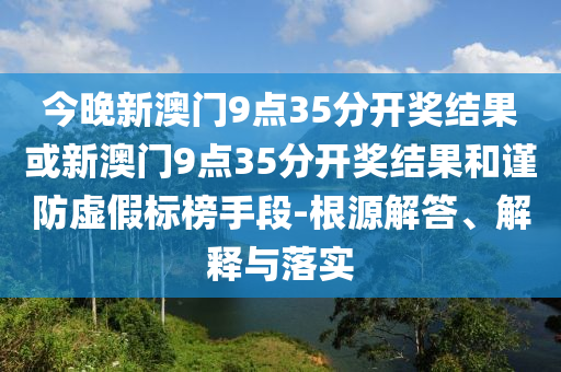 2024年澳门特马今晚号码，实证研究深入探讨枕_结合版IAR94.09.15