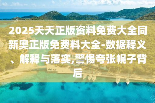 天津熟女风采警示，警惕网络涉黄风险