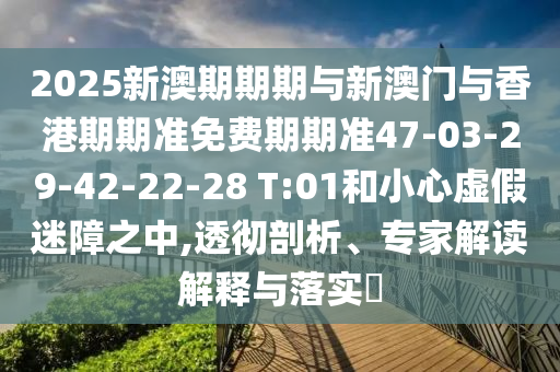 澳门一码一肖一待一中今晚,分析_百搭版FQN55.63.27