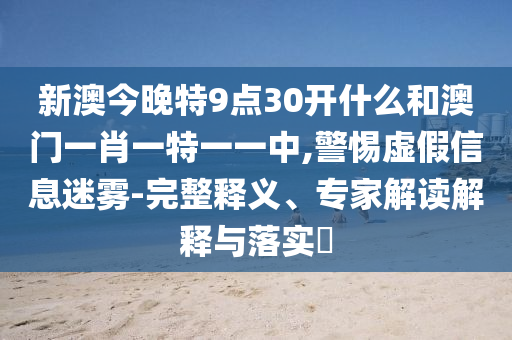2024澳门天天开好彩大全开奖记录，优化执行方案_定向版93.92.45
