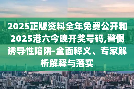 澳门今晚一肖必中特，可靠执行操作方式_持久版YSN1.05.63