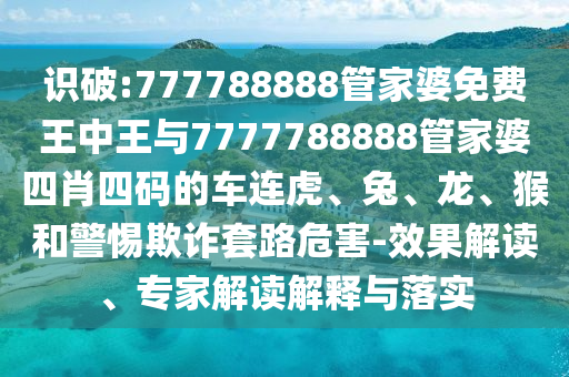 2024新澳今晚资料免费，说法解析阐释_投资版LD88.56.42