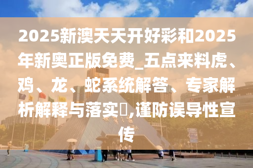 澳门今晚必开一肖1，全面执行策略_视频版9.59.71