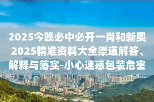 新澳门今晚开奖结果+开奖记录，互动策略规划_携带版95.3.22