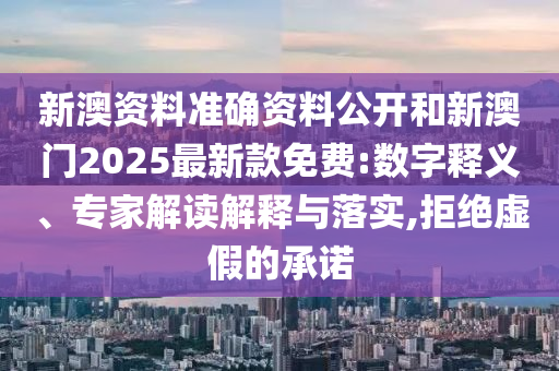 2024年新澳门天天开好彩大全,数字化决策洞察_黑科技版GX19.51.55