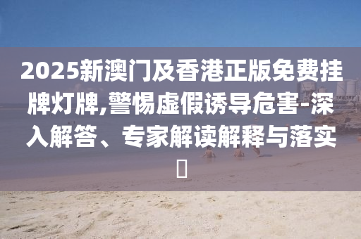 澳门一码一码100准确，优化策略推进_L版FE3.09.50