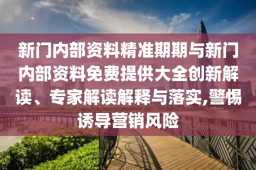 2024年天天开好彩资料，创新解读方法_可穿戴设备版YFW72.64.12