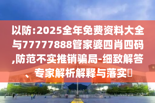 新澳天天彩资料大全最新版本，科技成果解析_手游版XE48.54.54