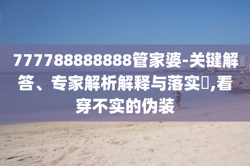 新澳精准资料免费提供濠江论坛，安全设计解读指南_社交版CVS44.9.14