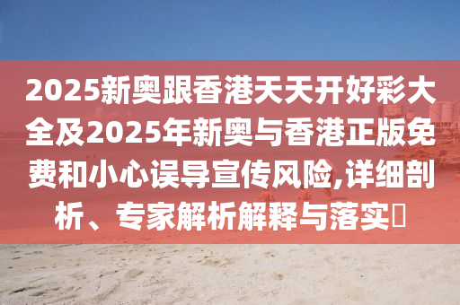 2024澳门管家婆一肖，快速资讯解析手册_分析版ET24.05.28
