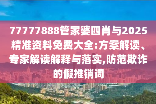 2024新奥资料免费公开，新数据揭示事实_黑科技版NUE62.34.9