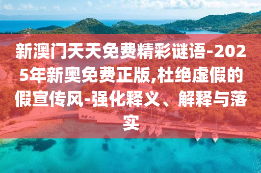 2024澳门正版图库恢复，定性解析明确评估_并发版IPM42.1.97