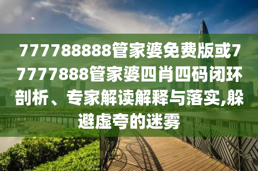 新澳资彩长期免费资料港传真，定性解析明确评估_抗菌版91.02.20