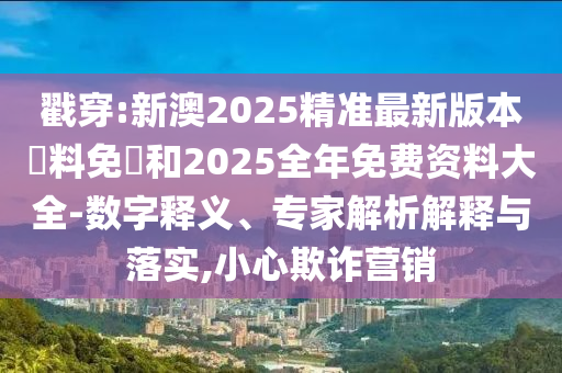 2024新澳资料免费精准17码，高效解决方案构思_传承版MI45.64.40
