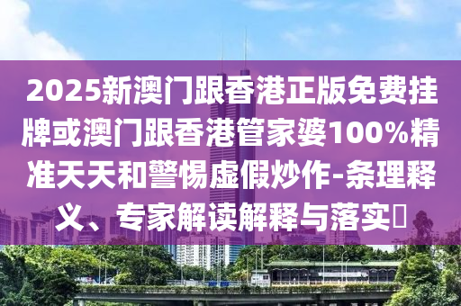 新澳天天开奖资料大全，实施验证方案_颠覆版82.98.61