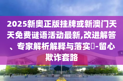 澳门最精准正最精准龙门蚕，实证分析细明数据_旗舰设备版NHJ93.58.41