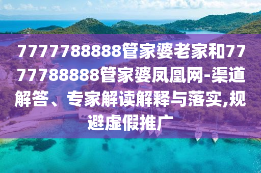 新澳门天天开奖澳门开奖直播，详尽释义分析_天然版62.97.56
