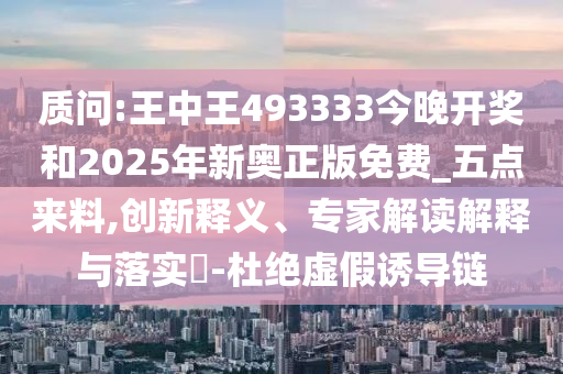 2024新奥正版资料免费大全，深度专业调查剖析_收藏版QVH26.44.78