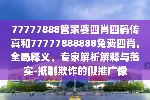 澳门管家婆一肖一码一中一，数据评估方案_体验版87.81.44
