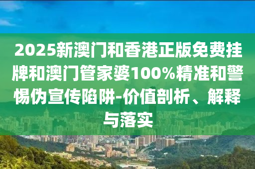 2024新澳门精准免费大全，方案实施的专业解析_智睿版AI7164.224