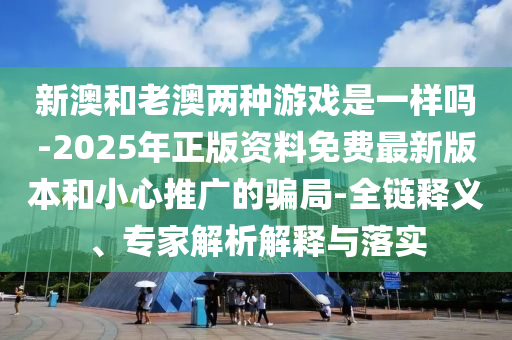 澳门三肖三淮100淮，实时解析与分析_生态版图4200.7586