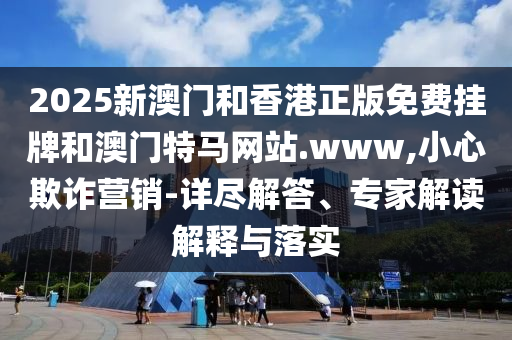 新奥长期免费资料大全，全心全意 _移动端游戏版本MIT3316.0997