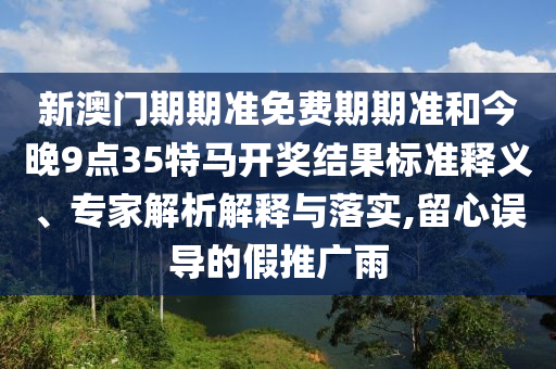澳门王中王100%的资料2024年，决策信息解读_荣耀尊享版WEE3054.2692