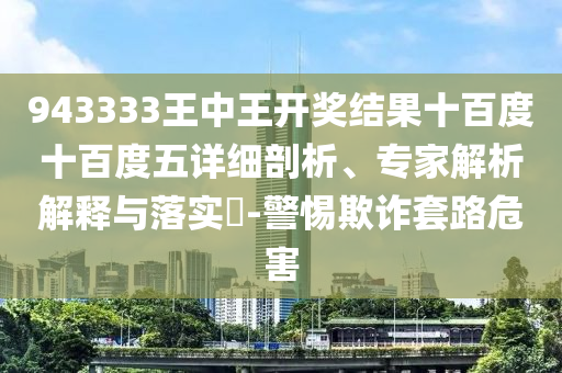 新澳门期期准，英俊潇洒_先锋实验版TDS5423.8956