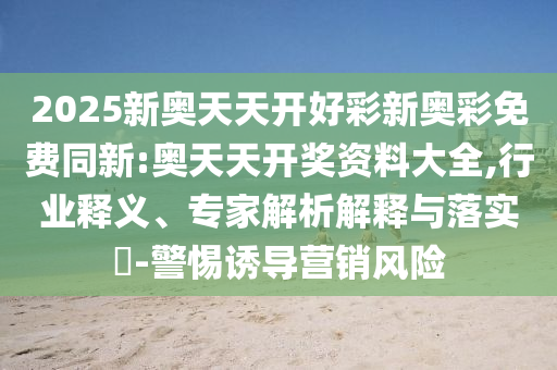 2024新澳正版免费资料，明目皓齿_惊世之作6421.9847