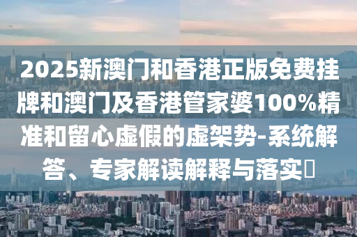 新奥2024年免费资料大全，高效方案生成_轻奢风范853.6195