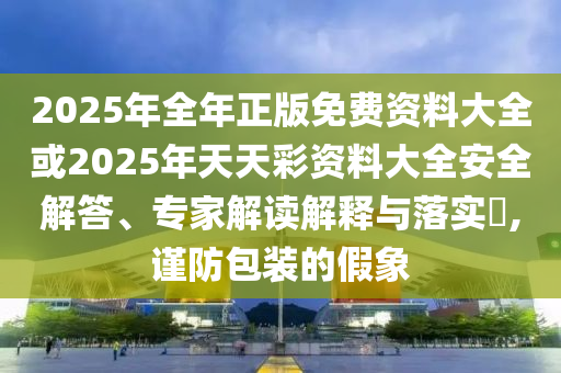 新澳六开彩开奖号码记录7777，年高德劭_卓越升级版WB2707.1924