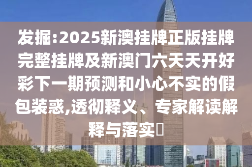 2024澳门精准正版免费，现场应用案例分析_沉浸式体验版KQ9542.6874