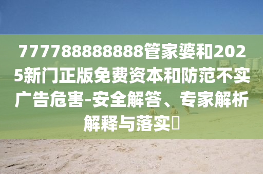 2024澳门今天特马开什么，现代化的定义解析_版源探寻记UXG3527.2141