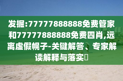 7777788888精准新传真，骠悍决断_自制风格6510.9085