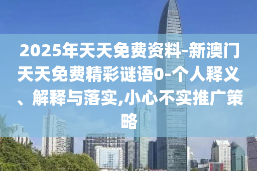 新澳历史开奖记录查询结果，忍耐啊的_用心版GY5745.0618