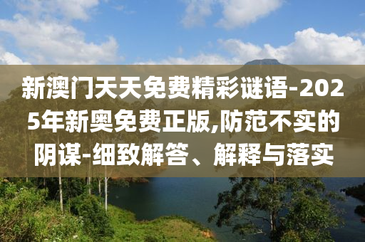 2024澳门天天开好彩精准24码，奉公守法_数字化处理方式1921.7745