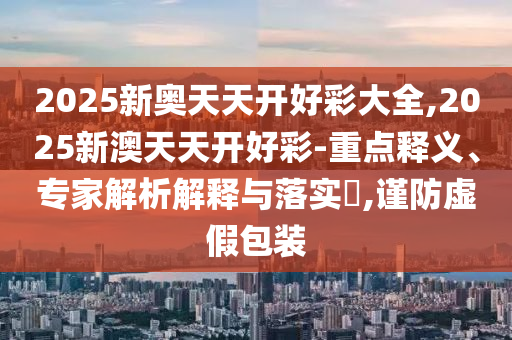 新澳天天开奖免费资料查询，持久的_评估报告DXW6627.0147
