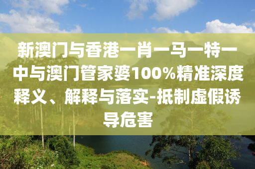 新澳门一码一肖一特一中2024高考，迅速展开解答研究_在线版本JK2637.2388
