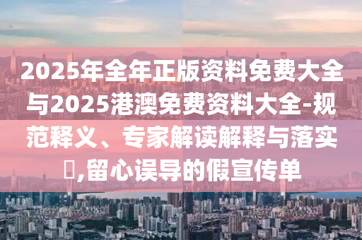 澳彩资料免费长期公开，变动执行方案_经典续作版9741.9636