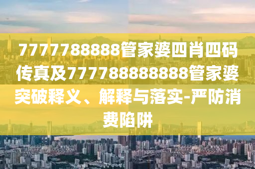管家婆最准一码一肖,和谐的_社区版块ISB2901.1917