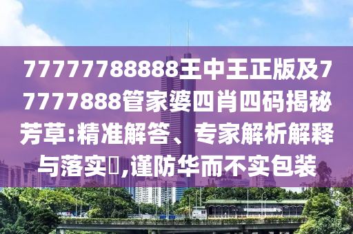 2024新奥免费资料,深入实施评析_共鸣之声DU9411.7297