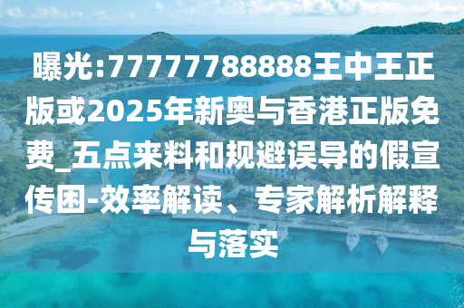 新澳天天开奖资料大全最新54期129期，诚实的_应急版本8263.5287