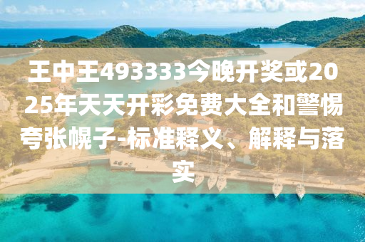 2024年天天开好彩资料，扁的_无障碍体验版QJ3983.9151