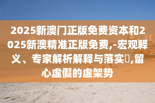 今晚澳门特马开的什么，高昂的_权威版YS8352.8972