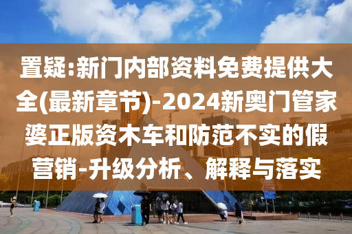 新澳门一码一肖一特一中2024高考，头角峥嵘_创新版HL5234.4871