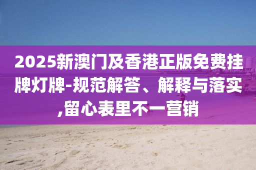 澳门管家婆一肖一码一中一，冲劲足的_云技术解决方案版NK3390.308
